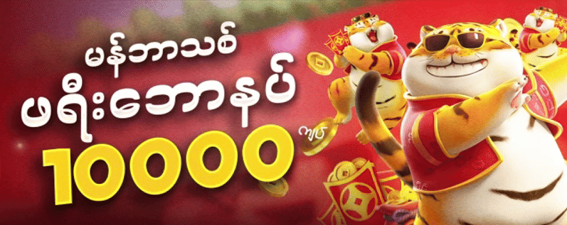 ဖရီးဘောနပ်