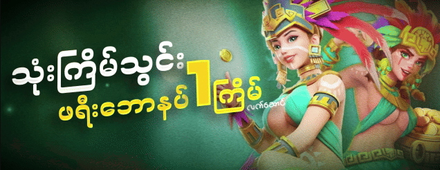 ဖရီးဘောနပ်