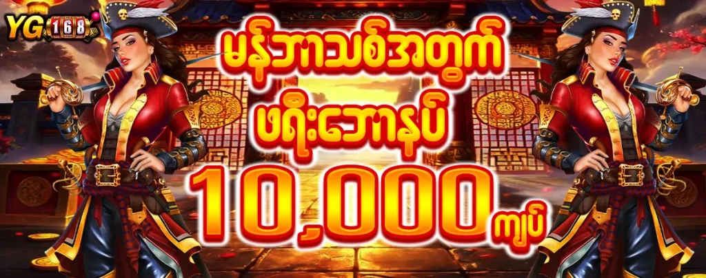 အွန်လိုင်း စလော့ဂိမ်း app