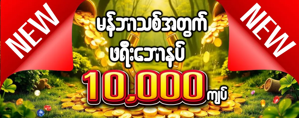 အွန်လိုင်း စလော့ဂိမ်း app