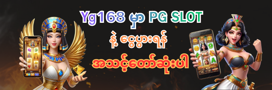 pg slot
