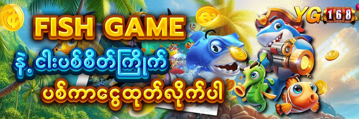 Fish Game