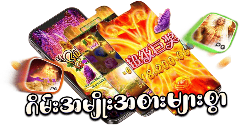 စလော့ဂိမ်း