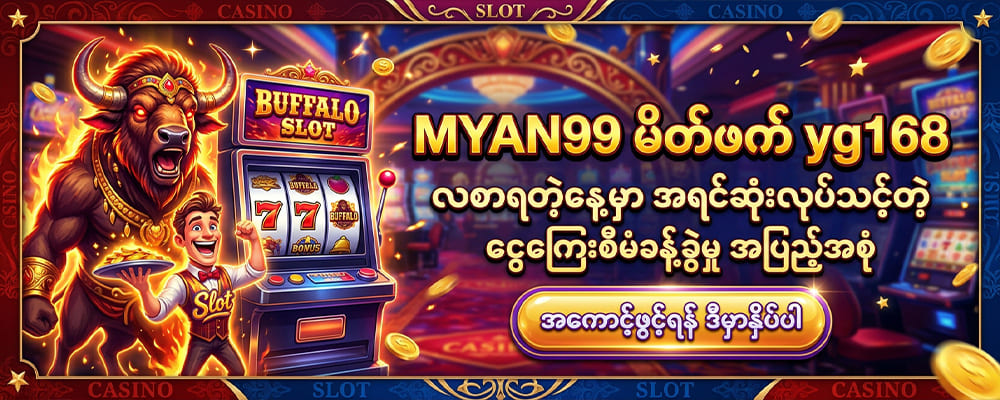 MYAN99