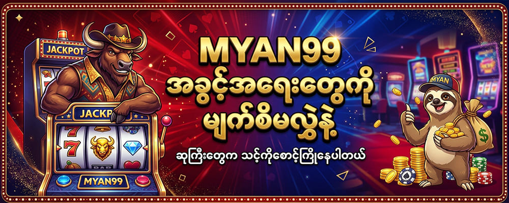 MYAN99