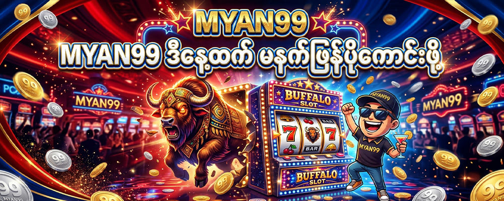 MYAN99