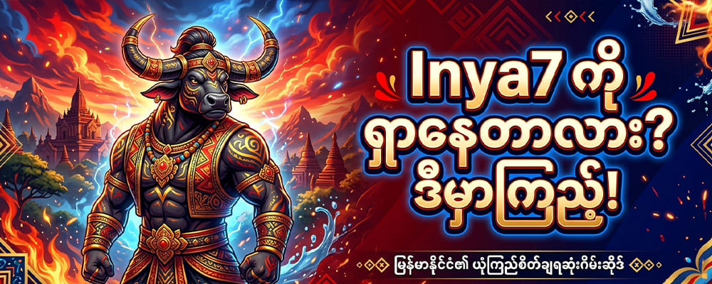 Inya7 ကျွဲဂိမ်း